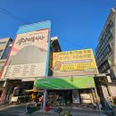 큰시장흑염소 | 대전 송강동 맛집 명인흑염소 송강시장 보양식 흑염소탕 후기