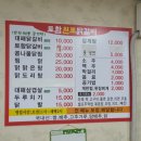 토함원조닭갈비