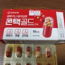 (주)유한양행 | 유한양행 콘택골드 복용 후기 코감기약 추천