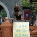 지에스25 제기정화점 | [중국여행기] 베이징 &#39;역대제왕묘(历代帝王庙)&#39;와 &#39;광제사(广济寺)&#39;, &#39;백탑사(白塔寺)&#39; 하루에 다...