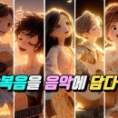 복음담다