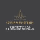 (주)라온부동산중개법인 이미지