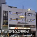 온하우스포레스트인잠실 | [대치동 고시원 고시텔 원룸 추천] 온하우스 포레스트인잠실 편리한 위치의 프리미엄 고시원