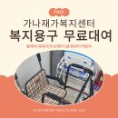 가나복지용구 이미지