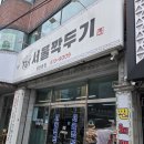 남산곰탕 | 범어사맛집 추천, 부산설렁탕 제대로 즐기는 서울깍두기 남산본점 방문 후기