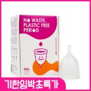 루나컵 생리컵 쇼티 3종 만원 / 무료배송 (진짜싼거니까 한번만써봐) 이미지