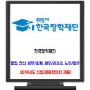 한국장학재단 채용 / 2019년 신입(채용형 인턴) 이미지