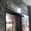 도깨비식탁