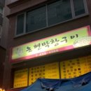 논현막창구이