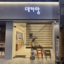 데카망 | [강동/천호] 성내동 텐동 맛집 데카망 내돈내산 후기