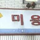 미장원 Daum카페