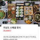 일류횟집 | 거제도 맛집 지심도횟집 거제도 장승포 맛집 지인들과...지심도정식 A(1인) 2인 이상' 내돈내산 리얼 후기