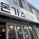 인천맛집 인천뽀로로테마파크 맛집 왕돈가스분식 다녀온 후기