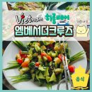 허브아이가(HERB I 家) | 하노이 엠바서더크루즈 하롱베이에서 선상 디너파티 크루즈 음식 새로운 경험