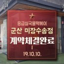응급실국물떡볶이군산미장수송점 이미지