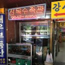 신목아파트 뒤 이미지