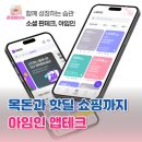 아임테크 | 목돈 모으는 서비스 아임인 앱테크, 목돈 만들기 굴리기 재테크 방법