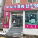 무인셀프아이스크림할인점 이미지