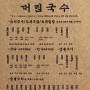 내포국수 이미지