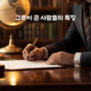 큰사람 이미지