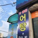 칠원횟집