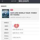 가을밤 락발라드 콘서트 | [DAY6] 3RD WORLD TOUR ‘FOREVER YOUNG’ 240921 중콘 후기🌌 (인스파이어 아레나 스탠딩)