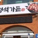 청석가든 이미지