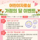 인천광역시교육청계양도서관 | [인천 계양] 인천계양도서관으로 나들이, 가정의 달 이벤트 참여