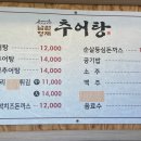 형제추어탕 이미지