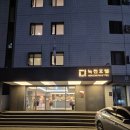 온천호텔 | 부산 동래 온천장 녹천온천호텔 후기 | 온천수 방에서 바로 즐기기