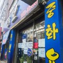 원보 - 북구 서방로 78-1 | 광주 쯔양 짜장면, 단돈 3000원 가성비 짜장면 "원보" 솔직후기