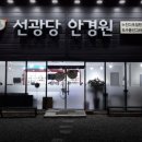 선광안경원 이미지