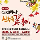 3월20일 이천산수유/투발로님 리딩 이미지