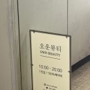 화명동 여드름관리 &#34; 오운뷰티 &#34; 피부상태에 따라 필요한 관리를 받을 수 있어요.