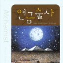 연금술사
