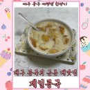 명덕 맛집] 원조옛날콩국, 내돈내돈 솔직후기, 대구 콩국의 근본은 역시 원조옛날콩국! 언제가도 기분...