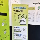 런드리24 평촌어바인퍼스트점 이미지