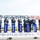 한국에너지공과대학교 이미지