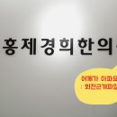 홍제경희한의원 이미지