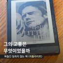 제이비라이프 | 리틀라이프 장편소설 1,2 책 요약 완독후기 원서 A LITTLE LIFE 구매함