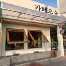 오슈커피