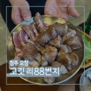 오늘의고기 | 맛집 | '고깃리88번지 오창점' 소주·맥주 1500원? 가성비와 고기맛 잡은 오창고기집 후기_오늘의 맛.zip