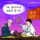 'Netizen 시사만평(時事漫評)떡메' '2023. 11. 03'(금) 이미지