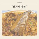 용인 처인구청 맛집 뿅가 명태찜 매콤한 양념이 입맛돋게해
