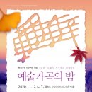 대구예술가곡회 <예술가곡의 밤> 이미지
