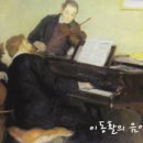 베토벤// 피아노 3중주 b플렛 장조 op.97 대공 - 앙드레 프레빈(pf) 하인리히 시프(vc) 빅토리아 뮬로바(vn) 이미지