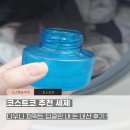 주부세탁 | 코스트코 추천, 10년차 주부 정착템 &#34;다우니 퍼펙트 딥클린 세탁세제&#34; 내돈내산 후기