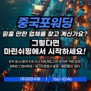 중국 포워딩 물류 이제 더 이상 속앓이 하지 않으려면?