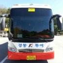 경동고속투어 이미지