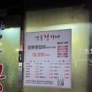 부곡4길 3 | 군산 나운동 맛집 양푼왕갈비ㅣ내돈내산 솔직후기